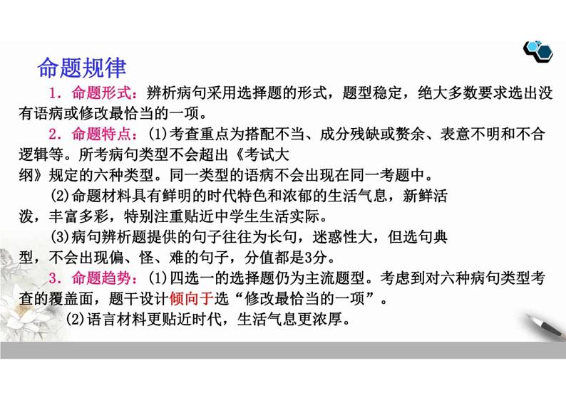 2023届新高考语文二轮复习专题之识别病句类型(含答案)课件PPT第4页