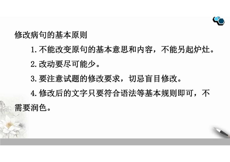 2023届新高考语文二轮复习专题之识别病句类型(含答案)课件PPT第6页
