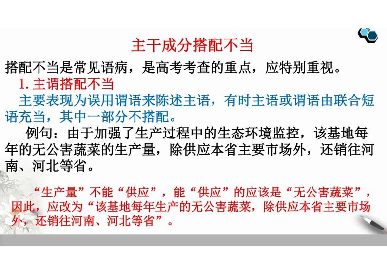 2023届新高考语文二轮复习专题之识别病句类型(含答案)课件PPT第8页