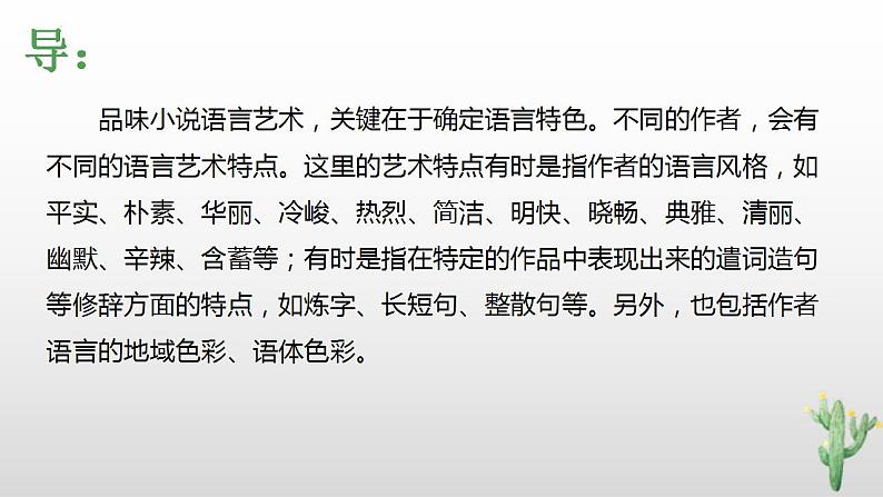 高考语文二轮复习练习课件15品味小说语言特色(含解析)第3页