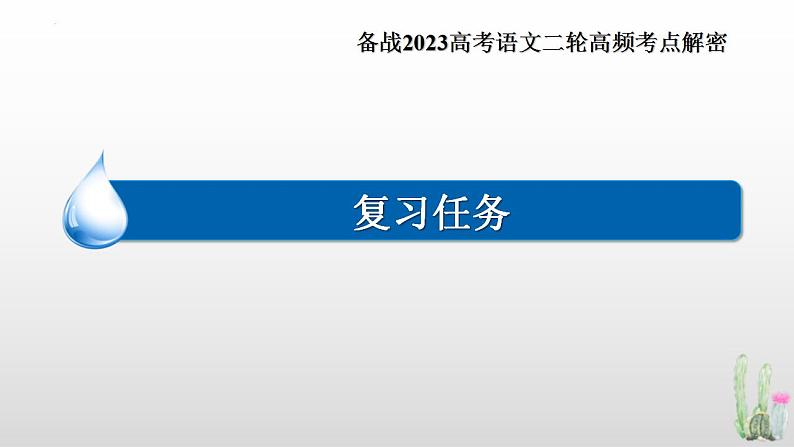 高考语文二轮复习练习课件15品味小说语言特色(含解析)第4页
