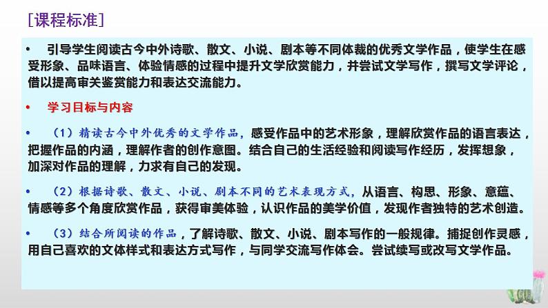 高考语文二轮复习练习课件15品味小说语言特色(含解析)第7页