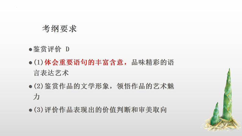 高考语文二轮复习练习课件13小说题目和主题(含解析)第5页