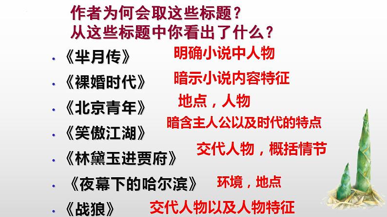 高考语文二轮复习练习课件13小说题目和主题(含解析)第8页
