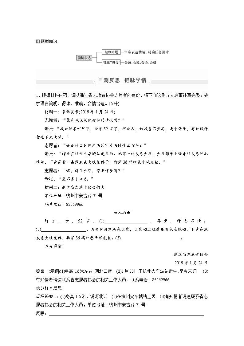 高考语文二轮复习讲义第1部分 专题1 突破(3) 精细审题,精准应对,答好情境表达题(含解析)第2页
