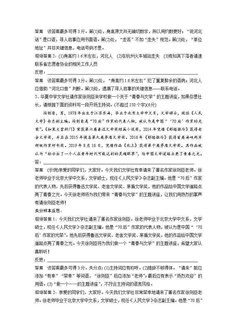 高考语文二轮复习讲义第1部分 专题1 突破(3) 精细审题,精准应对,答好情境表达题(含解析)第3页