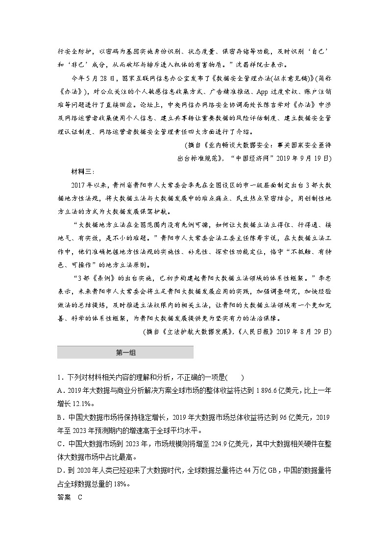 高考语文二轮复习讲义第2部分 非连续实用类文本阅读 单文精练2 大数据——国家安全之资源(含解析)第2页