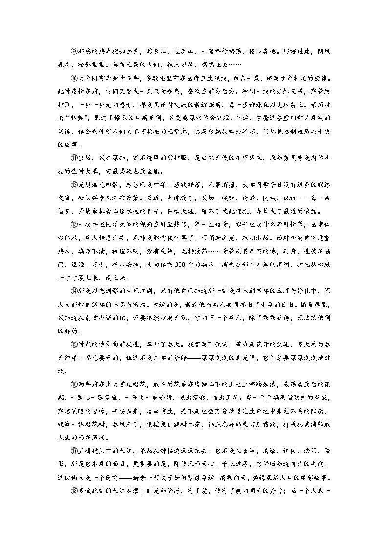 高考语文二轮复习讲义第2部分 散文阅读 群文通练2 武汉加油——抗疫零距离(含解析)第2页