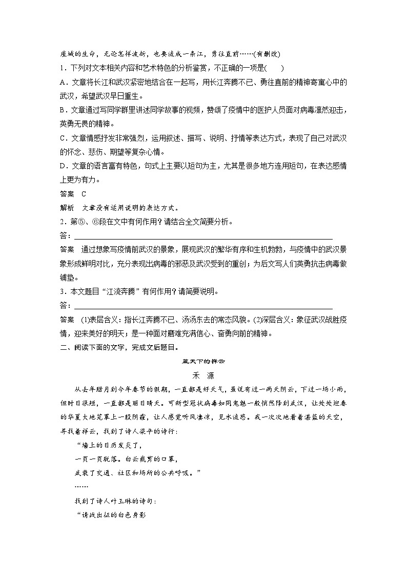 高考语文二轮复习讲义第2部分 散文阅读 群文通练2 武汉加油——抗疫零距离(含解析)第3页