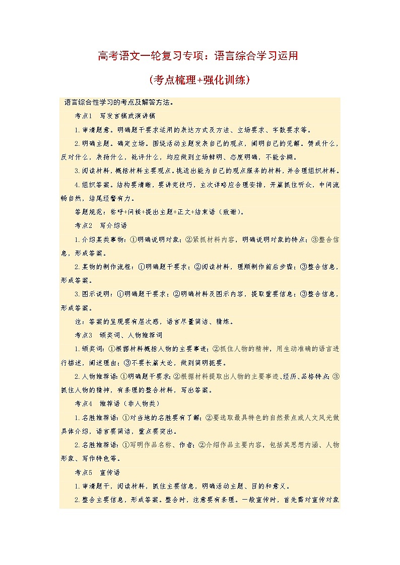 高考语文一轮复习专项:语言综合学习运用(含答案)第1页