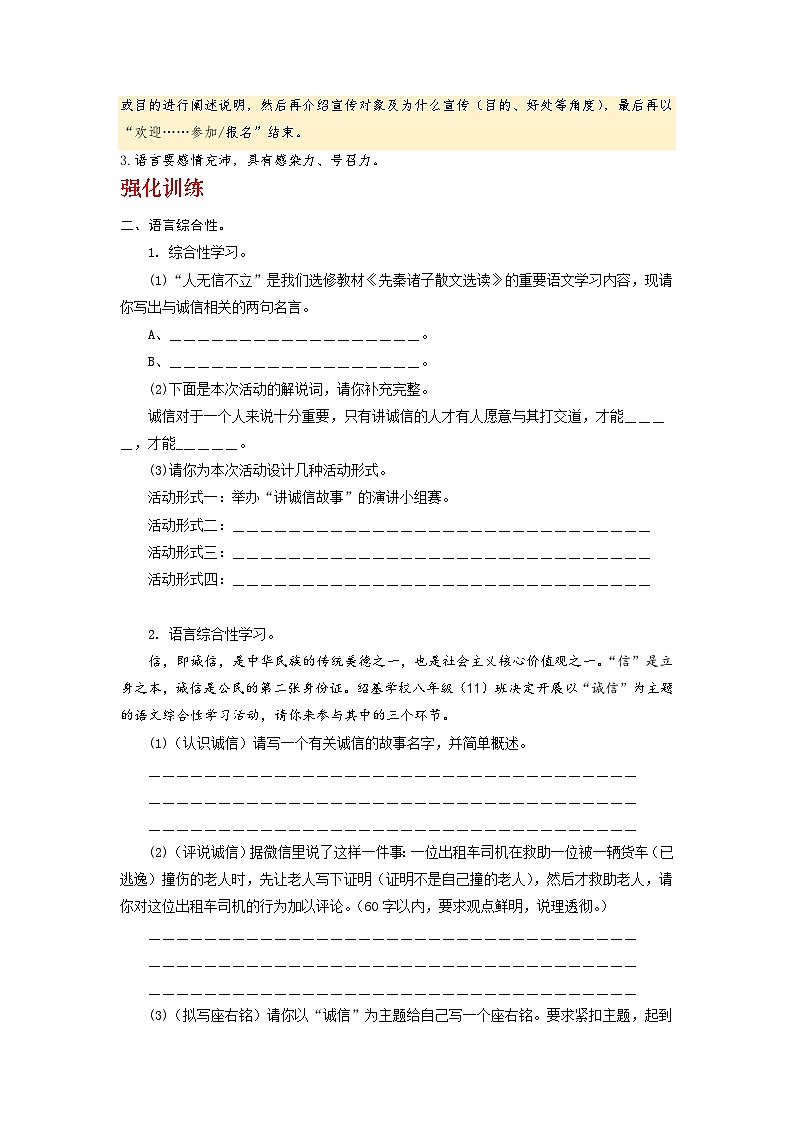 高考语文一轮复习专项:语言综合学习运用(含答案)第2页