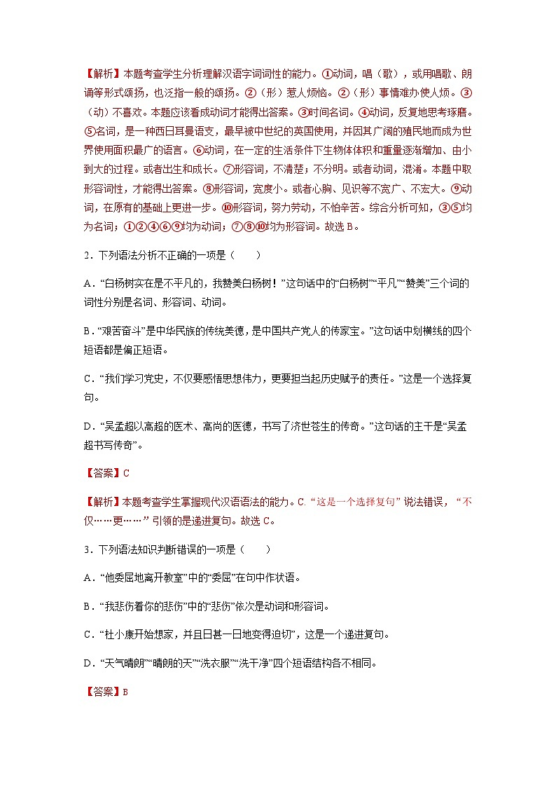 高考语文二轮复习题型归纳与演练专题01 词语题型归类-(含解析)第2页