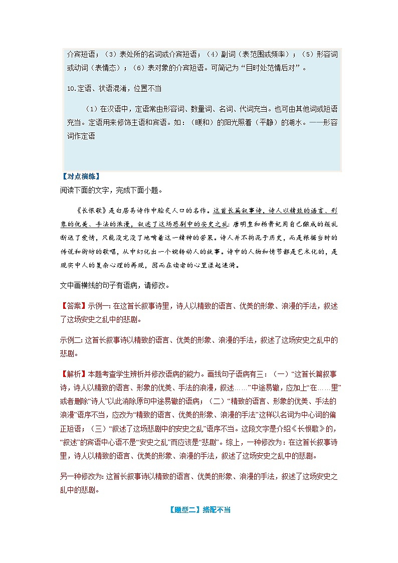 高考语文二轮复习题型归纳与演练专题03 病句题型归纳-(含解析)第3页