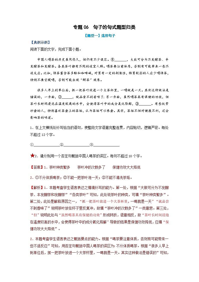 高考语文二轮复习题型归纳与演练专题06 仿写句子题型归纳-(含解析)第1页