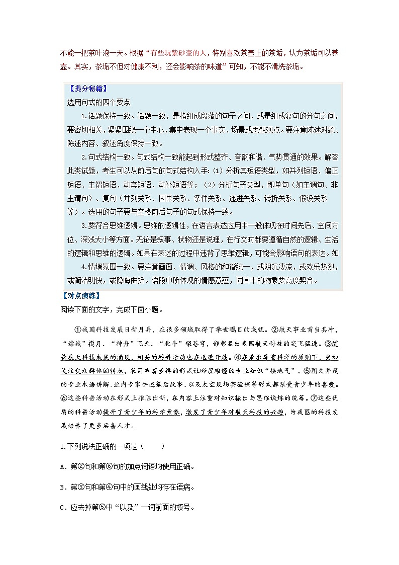 高考语文二轮复习题型归纳与演练专题06 仿写句子题型归纳-(含解析)第2页