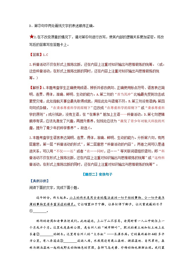 高考语文二轮复习题型归纳与演练专题06 仿写句子题型归纳-(含解析)第3页