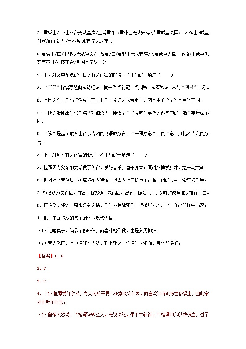 高考语文二轮复习题型归纳与演练专题13 文言文阅读-(含解析)第2页