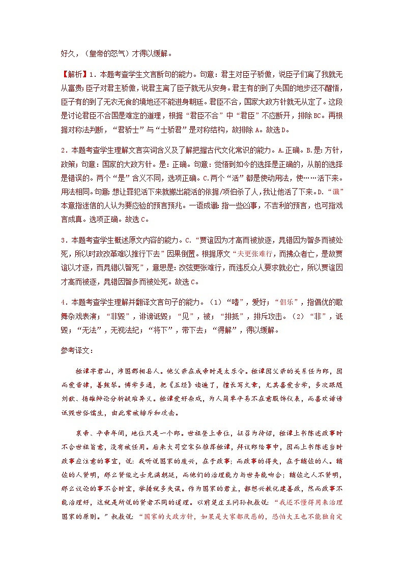 高考语文二轮复习题型归纳与演练专题13 文言文阅读-(含解析)第3页