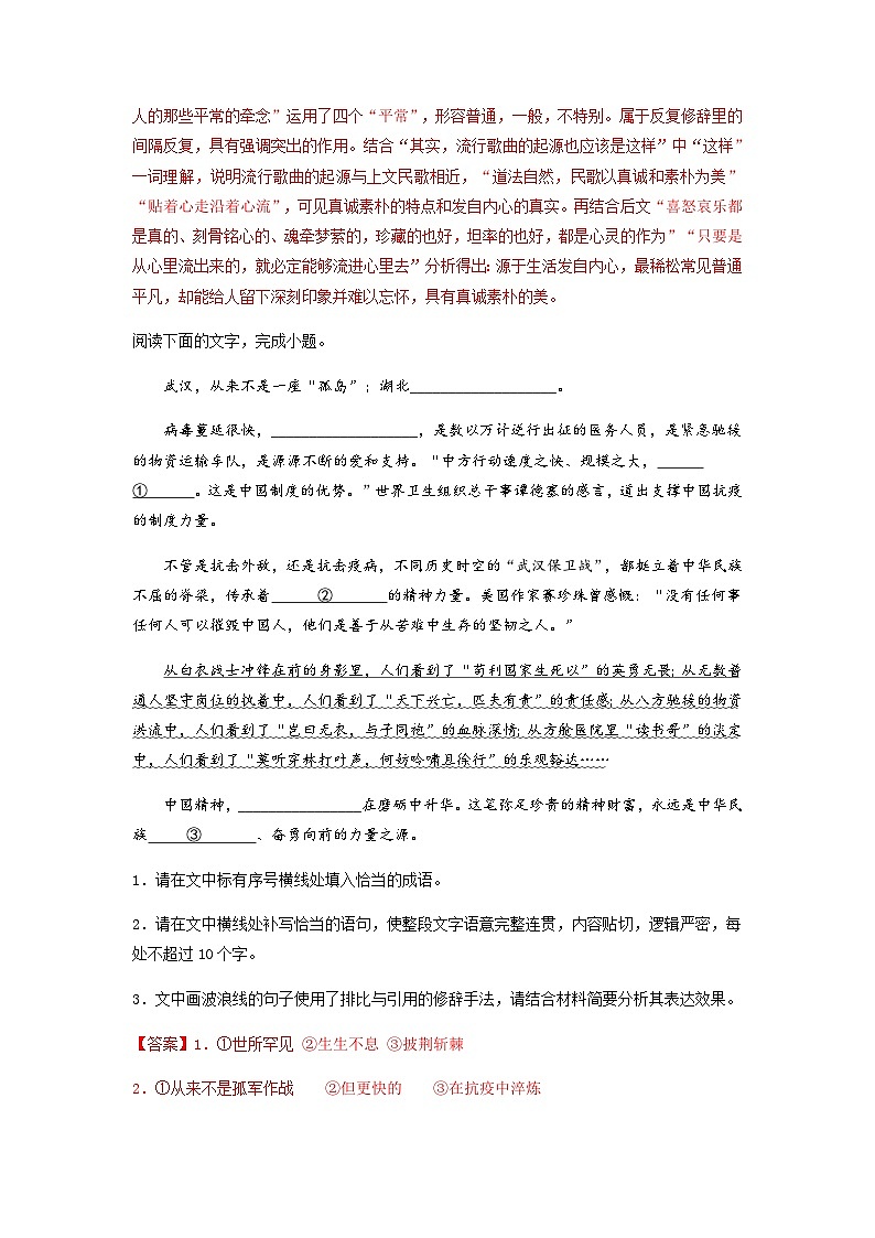 高考语文二轮复习题型归纳与演练专题16 语言文字运用Ⅰ-(含解析)第2页