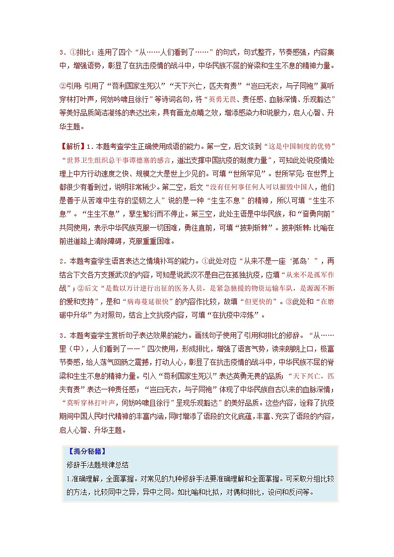 高考语文二轮复习题型归纳与演练专题16 语言文字运用Ⅰ-(含解析)第3页