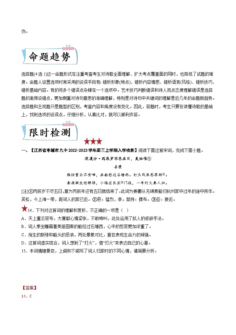 高考语文二轮复习满分技巧过关练习重难点13 诗歌阅读之选择题(含解析)第2页