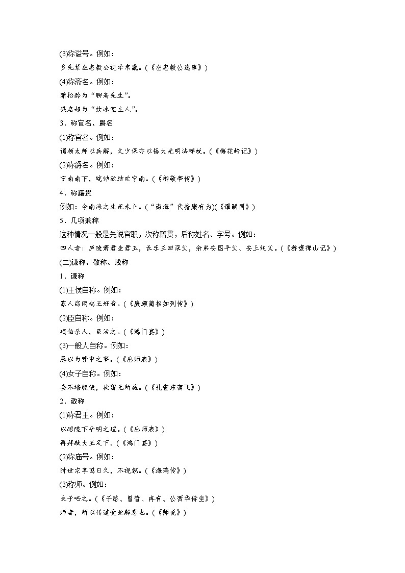 高考語文一輪復(fù)習(xí)必背知識(shí)識(shí)記六　古代文化常識(shí)第2頁