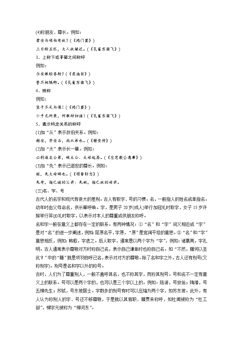 高考語文一輪復(fù)習(xí)必背知識(shí)識(shí)記六　古代文化常識(shí)第3頁
