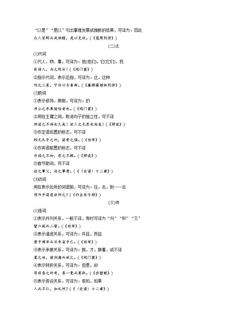 高考语文一轮复习必背知识识记四 18个文言虚词第2页