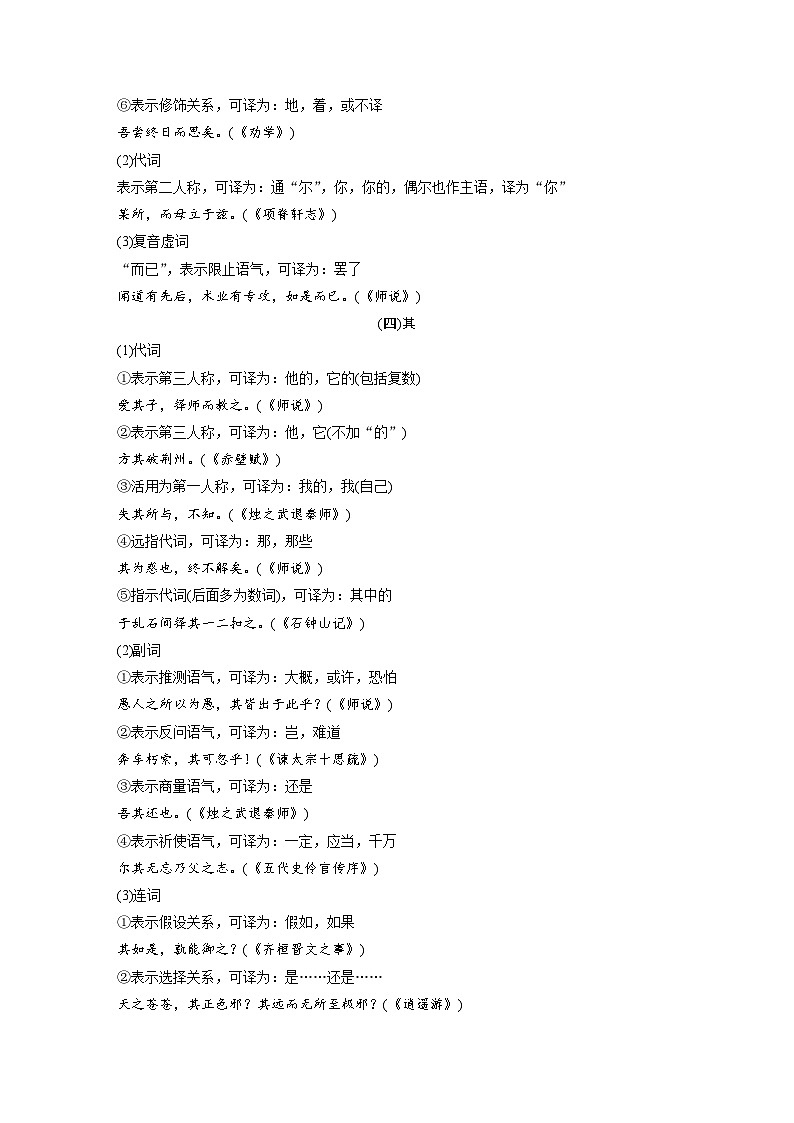 高考语文一轮复习必背知识识记四 18个文言虚词第3页