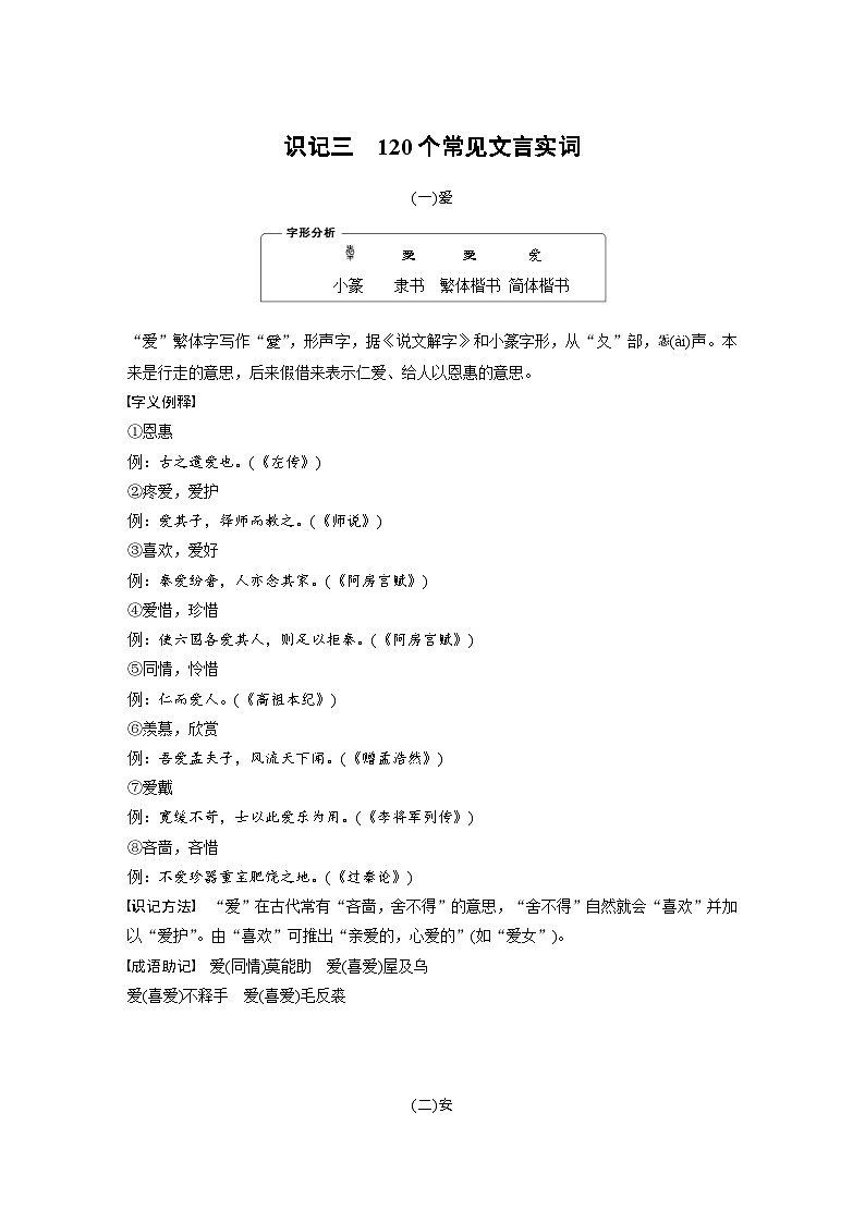高考语文一轮复习必背知识识记三 120个常见文言实词 试卷01