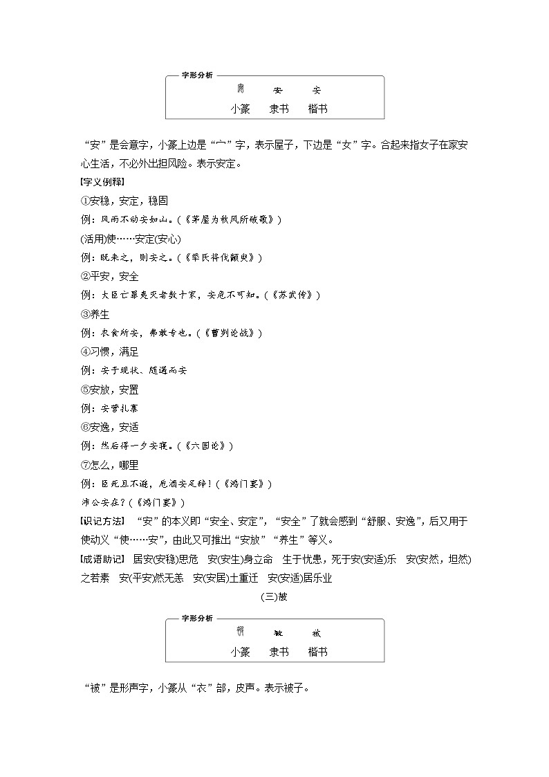 高考语文一轮复习必背知识识记三 120个常见文言实词 试卷02