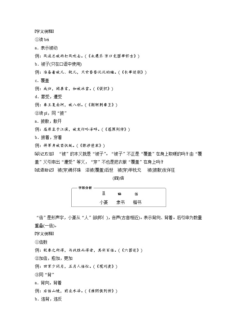 高考语文一轮复习必背知识识记三 120个常见文言实词 试卷03