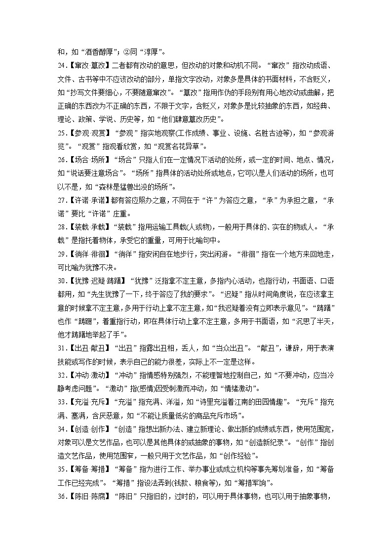 高考语文一轮复习必背知识识记一 70例常见易混近义实词 试卷03
