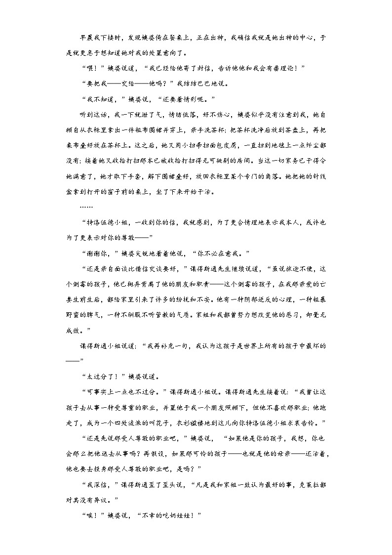 8.《大卫科波菲尔(节选)》同步练习 2023-2024学年统编版高中语文选择性必修上册03