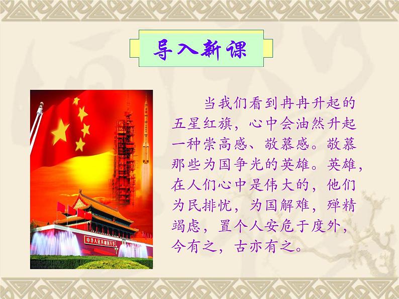 2.《烛之武退秦师》课件统编版高中语文必修下册第2页