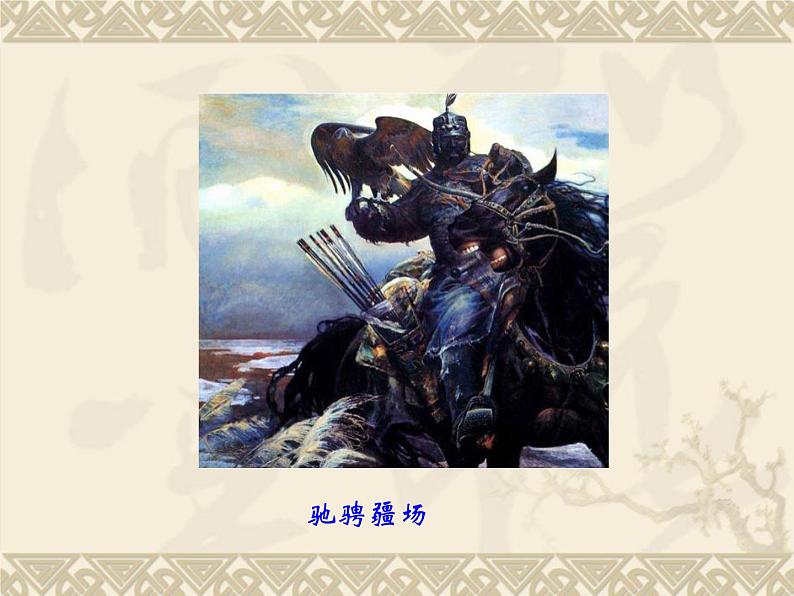 2.《烛之武退秦师》课件统编版高中语文必修下册第3页