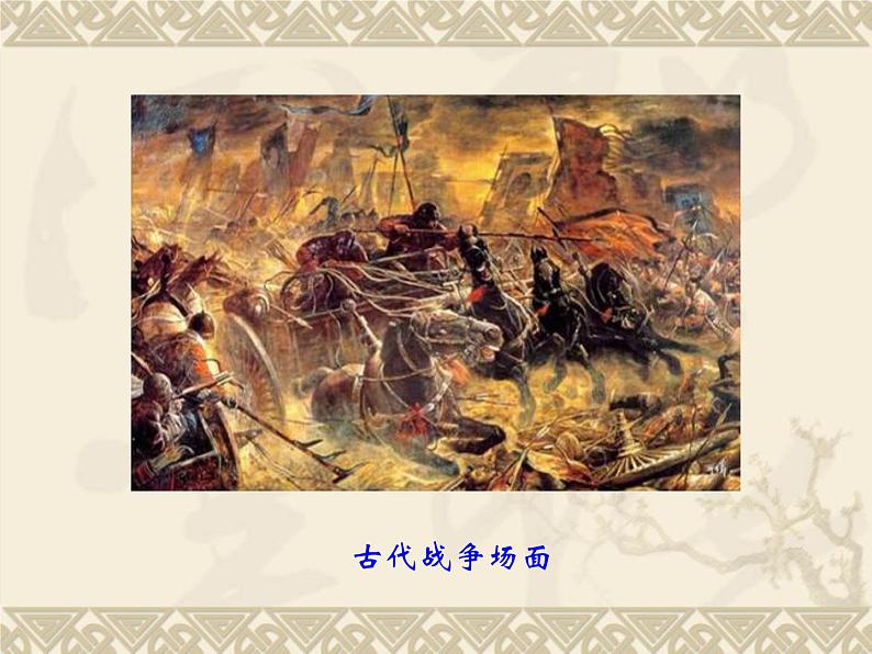 2.《烛之武退秦师》课件统编版高中语文必修下册第4页