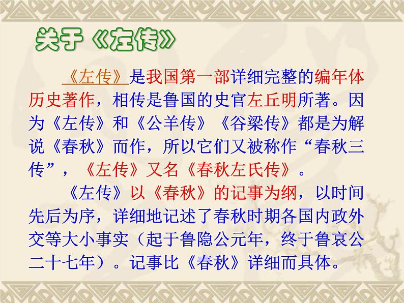 2.《烛之武退秦师》课件统编版高中语文必修下册第7页
