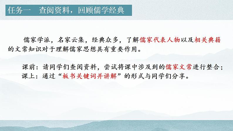 5《论语》十二章《大学之道》《人皆有不忍人之心》课件2023-2024新统编版高中语文选择性必修上册第4页