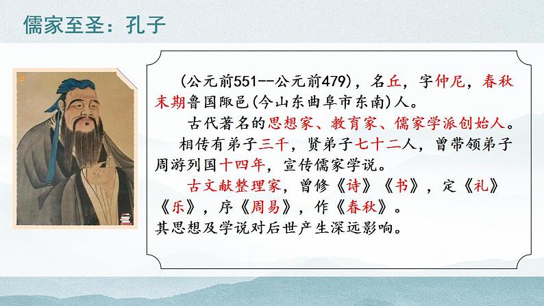 5《论语》十二章《大学之道》《人皆有不忍人之心》课件2023-2024新统编版高中语文选择性必修上册第5页