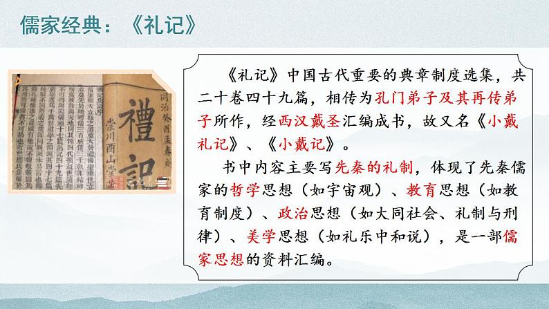 5《论语》十二章《大学之道》《人皆有不忍人之心》课件2023-2024新统编版高中语文选择性必修上册第7页