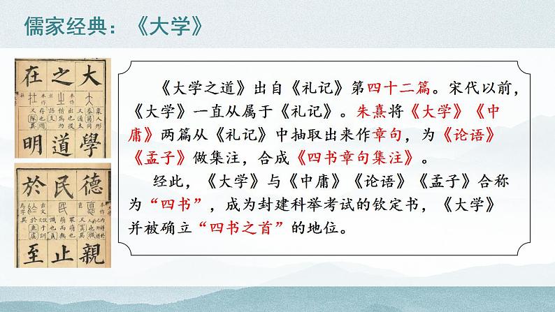 5《论语》十二章《大学之道》《人皆有不忍人之心》课件2023-2024新统编版高中语文选择性必修上册第8页
