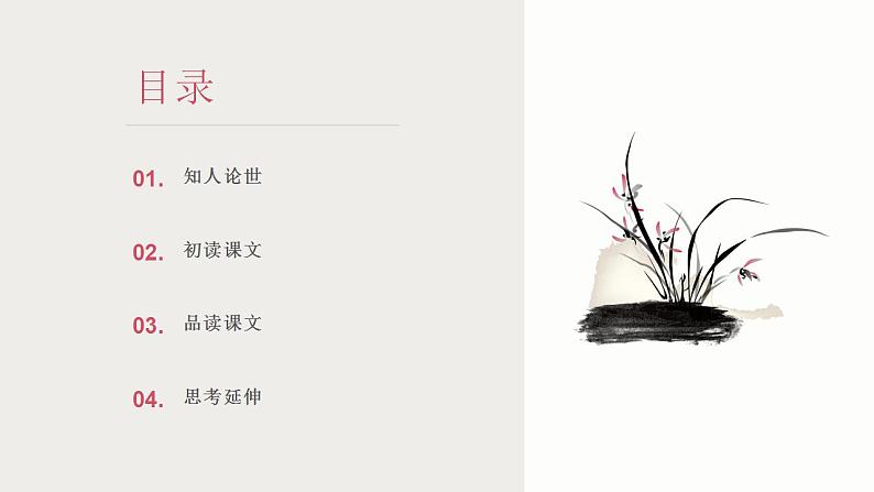 11.2《与妻书》课件统编版高中语文必修下册第3页