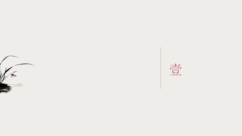 11.2《与妻书》课件统编版高中语文必修下册第4页