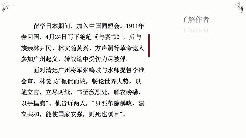 11.2《与妻书》课件统编版高中语文必修下册第6页