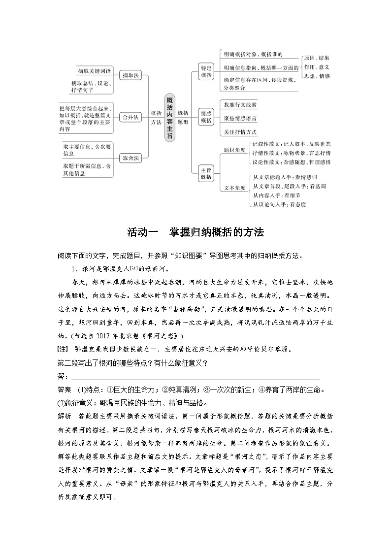 高考语文一轮复习课时练习 板块2 散文阅读 课时14 概括内容主旨(含解析)第2页