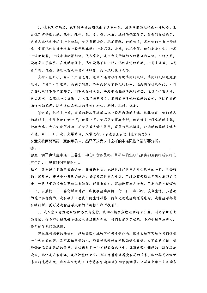 高考语文一轮复习课时练习 板块2 散文阅读 课时14 概括内容主旨(含解析)第3页
