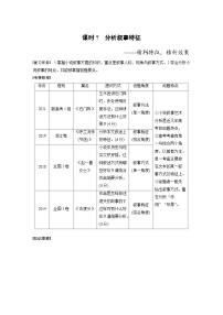 高考语文一轮复习课时练习 板块2 小说阅读 课时7　分析叙事特征（含解析）