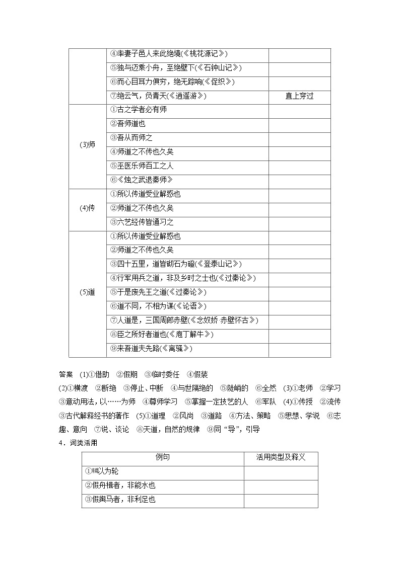 高考语文一轮复习课时练习 板块5 第1部分 教材文言文复习 课时22　《劝学》《师说》（含解析）03