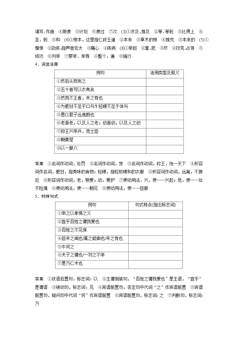 高考语文一轮复习课时练习 板块5 第1部分 教材文言文复习 课时25　《齐桓晋文之事》（含解析）03